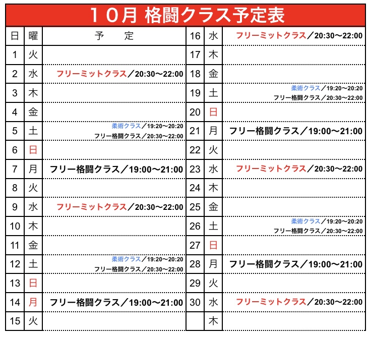 １０月 格闘クラス