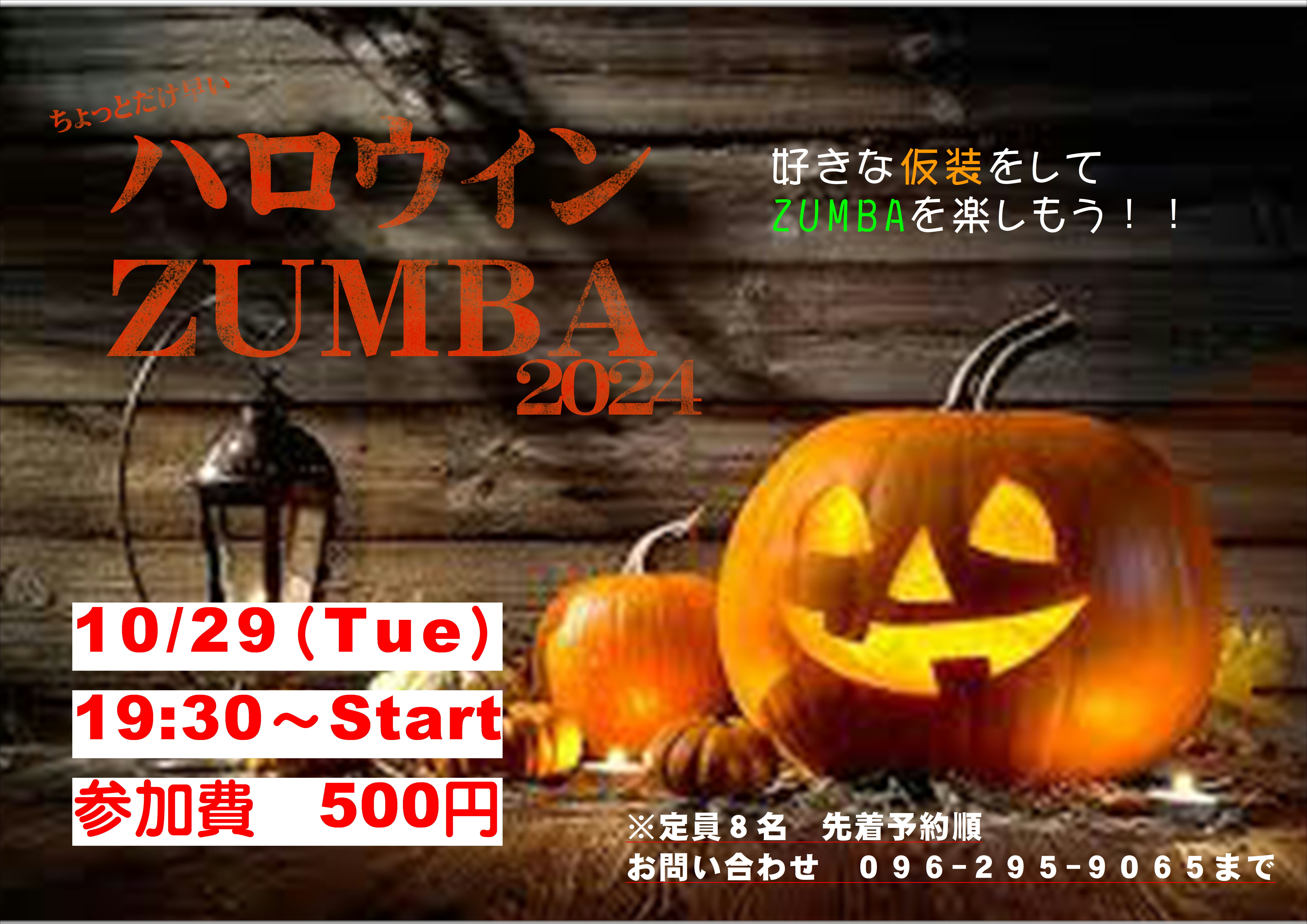 ハロウィンZUMBA  2024開催