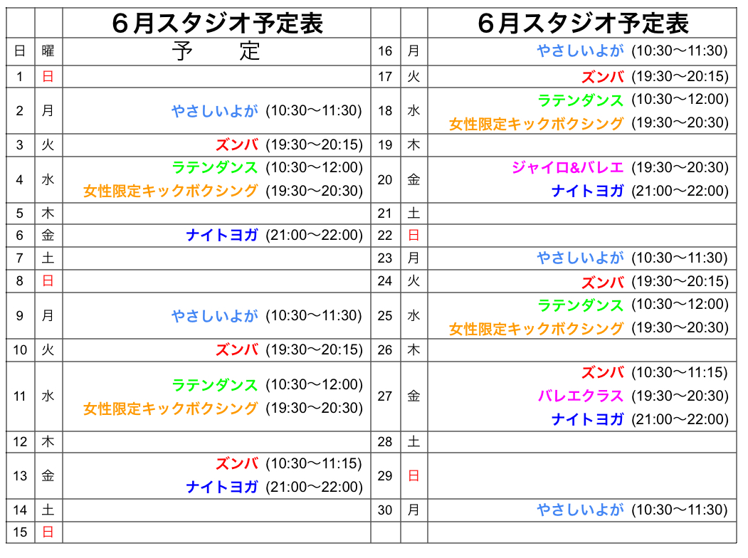 ６月レッスン予定表