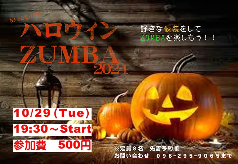 ハロウィンZUMBA  2024開催