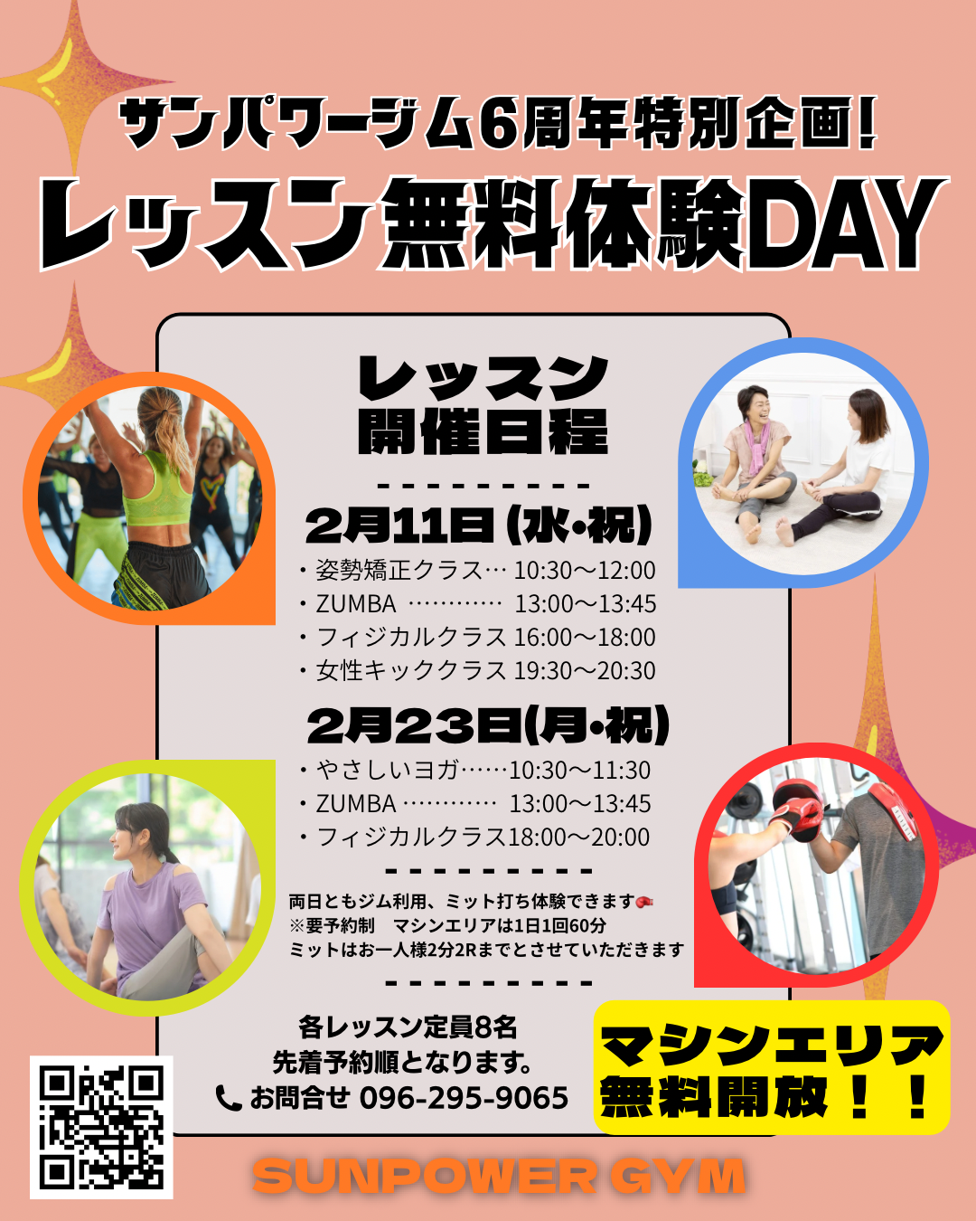 サンパワージム6周年特別企画！！レッスン無料体験DAY 開催