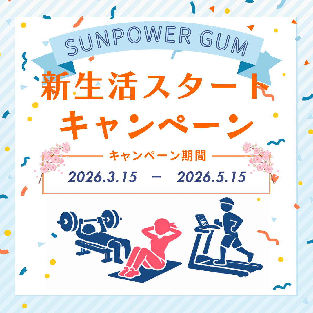 新生活スタートキャンペーン開催！！
