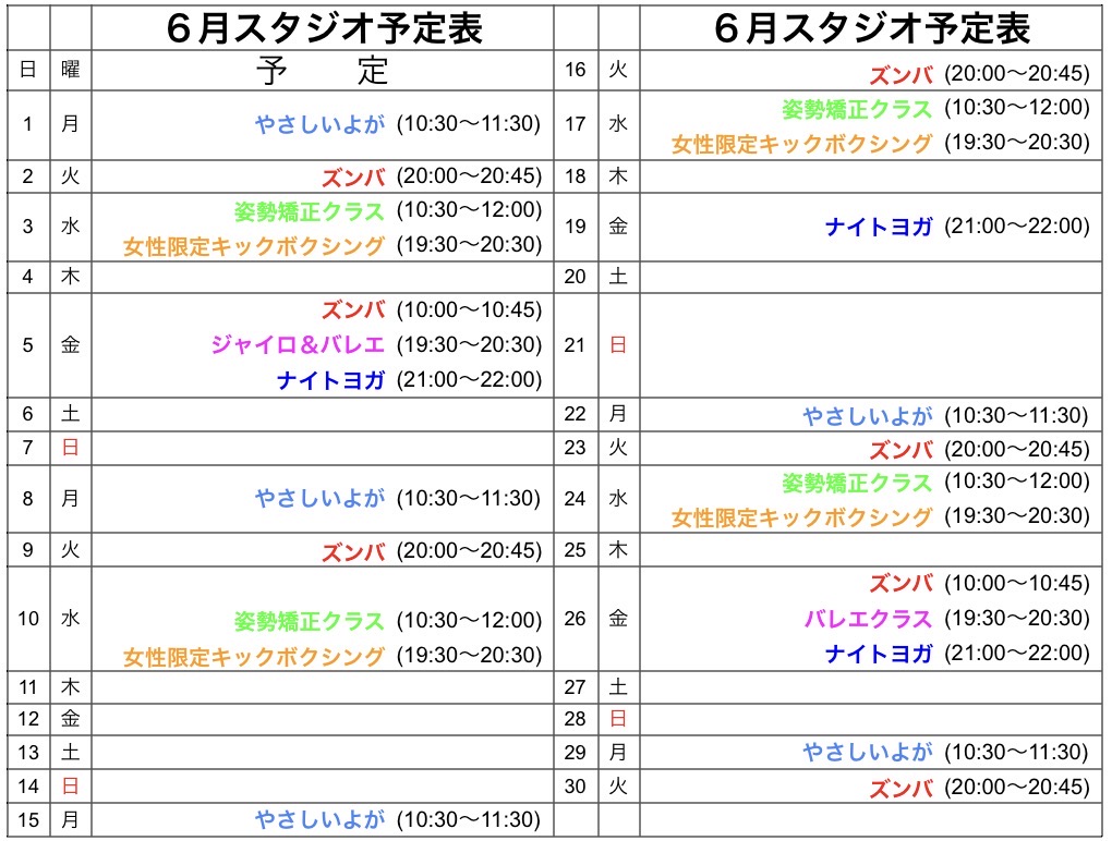 ６月レッスン予定表