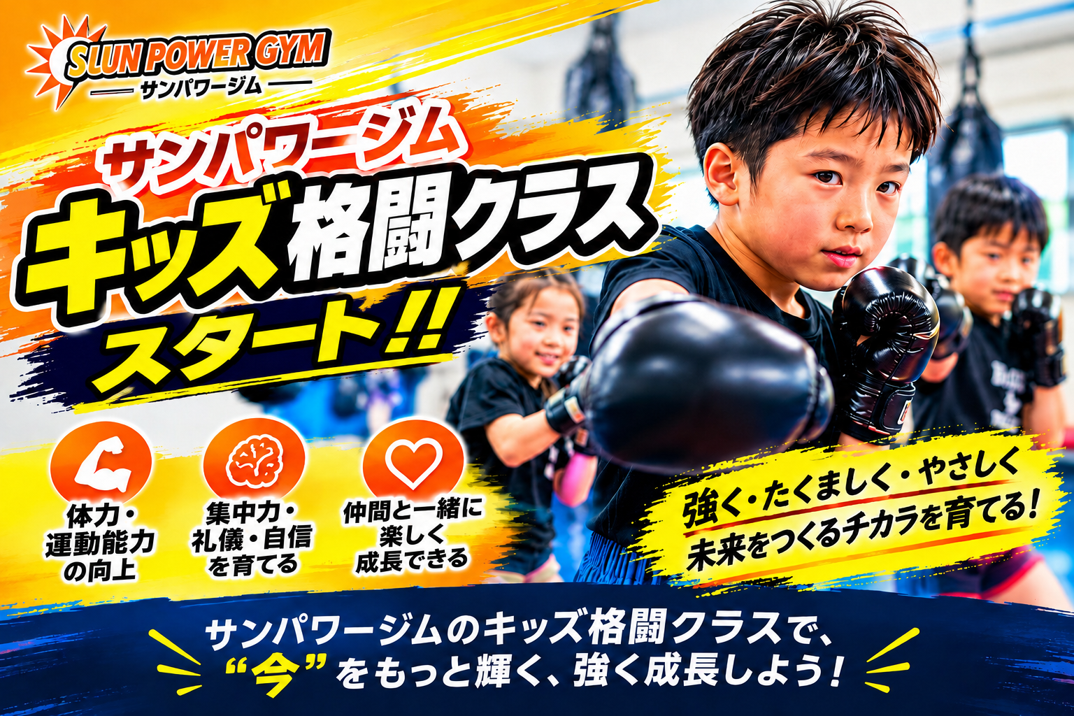 9月より毎週土曜日キッズ格闘クラス　スタート！！